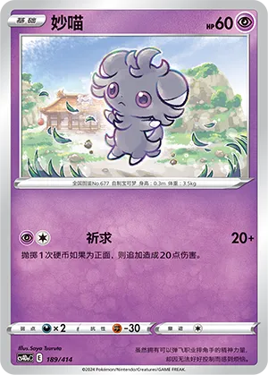 Espurr (Start Deck 100 189/414)