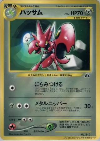 Scizor (Miscellaneous Promos No. 126)