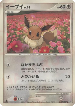 Eevee (Moonlit Pursuit & Dawn Dash No. 105)