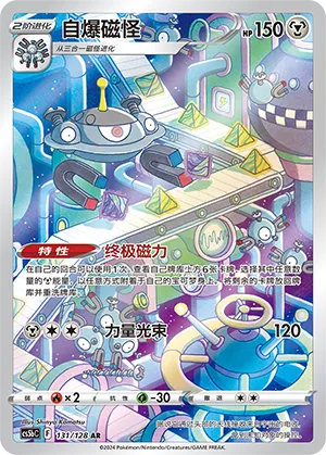 Magnezone (Brave Stars (Brave) 131/128)