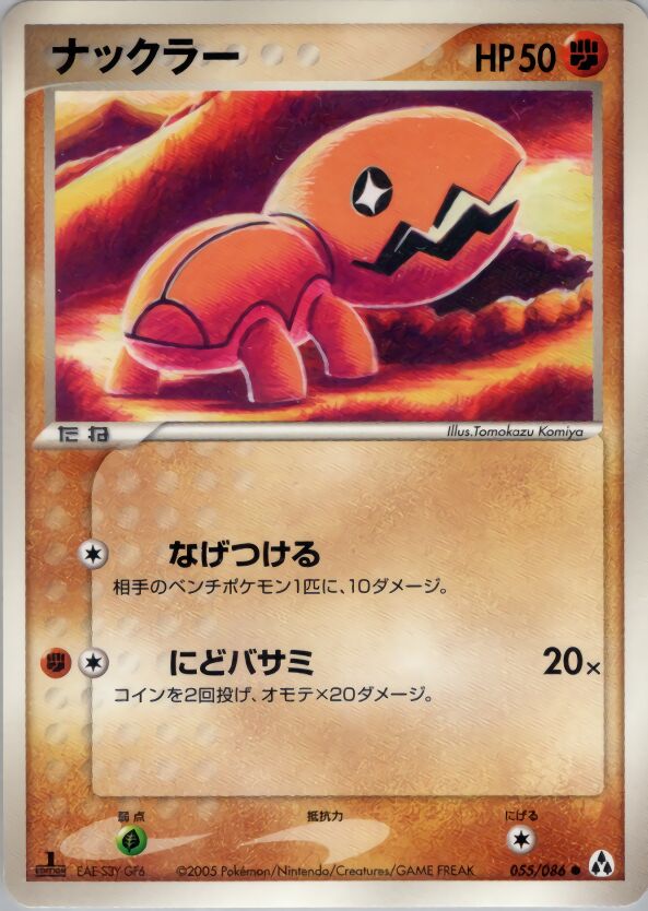 055/086 Trapinchナックラー Common