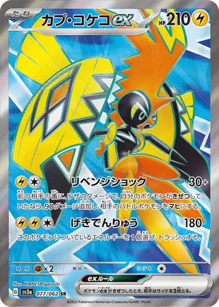 Tapu Koko ex (Raging Surf 077/062)
