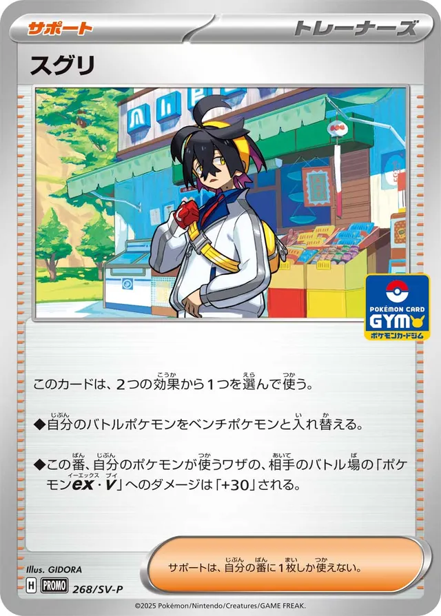Kieranスグリ SV-P Promotional cards 268/SV-P