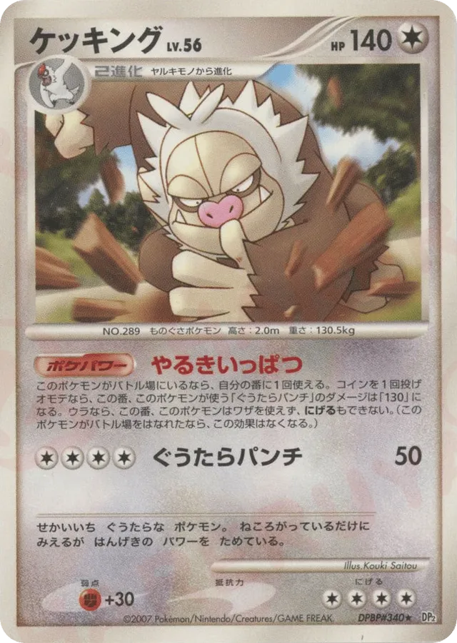 — Slakingケッキング Rare