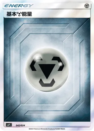 Metal Energy (Battle Party Set (Reward Pack) 042/024)