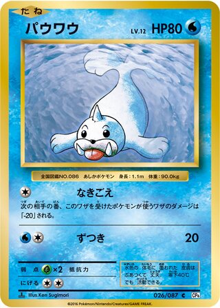 Seel (Expansion Pack 20th Anniversary 026/087)