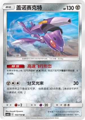 Genesect (Shining Synergy (Shower) 103/150)