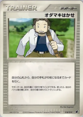 Professor Birch (Torchic Constructed Starter Deck 018/019)