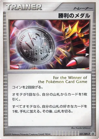 Victory Medal (Platinum Promos 031/DPt-P)