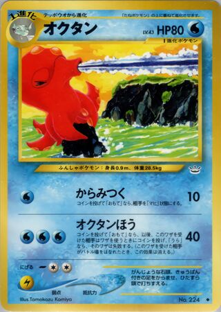Octillery (Awakening Legends No. 019)