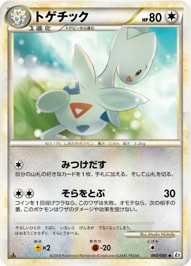 060/080 Togeticトゲチック Uncommon