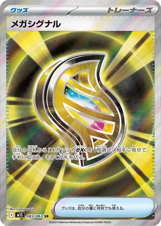 Mega Signal (Mega Symphonia 083/063)