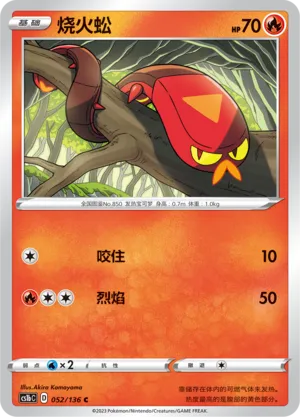 Sizzlipede (Dynamax Clash (Flame) 052/136)