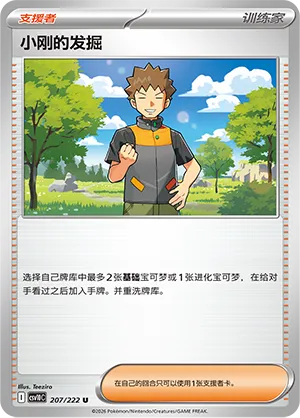Brock's Scouting (Chasing Glory 207/222)