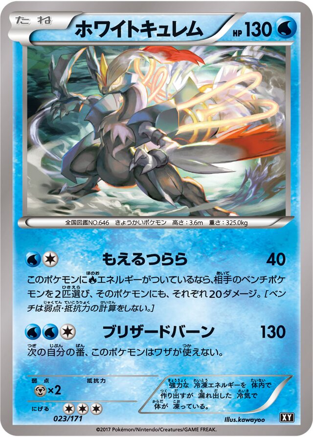 023/171 White Kyuremホワイトキュレム