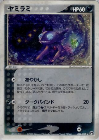 Sableye (Miracle of the Desert 044/053)