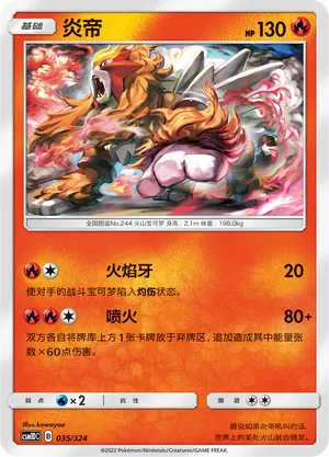 Entei (Storming Emergence GX Starter Deck 035/324)