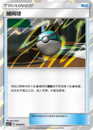 Net Ball (Golden Energy 008/045)