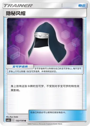 Stealthy Hood (Shining Synergy (Supreme) 132/150)