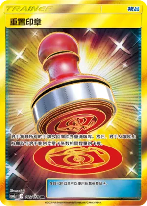 Reset Stamp (Shining Synergy (Summon) 189/150)