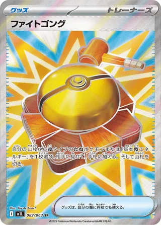 Fighting Gong (Mega Brave 082/063)