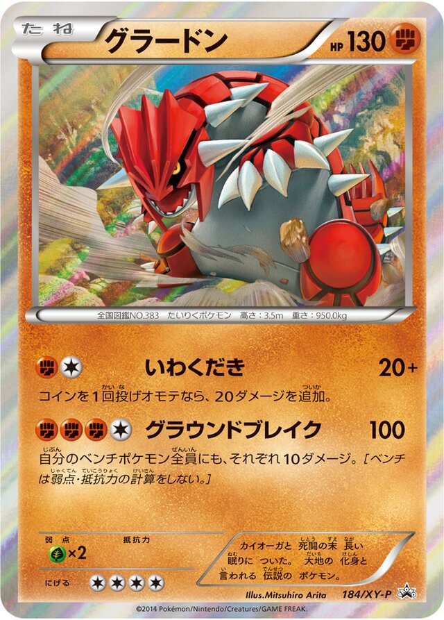 Groudon (XY Promos 184/XY-P) (Japanese TCG) – TCG Collector