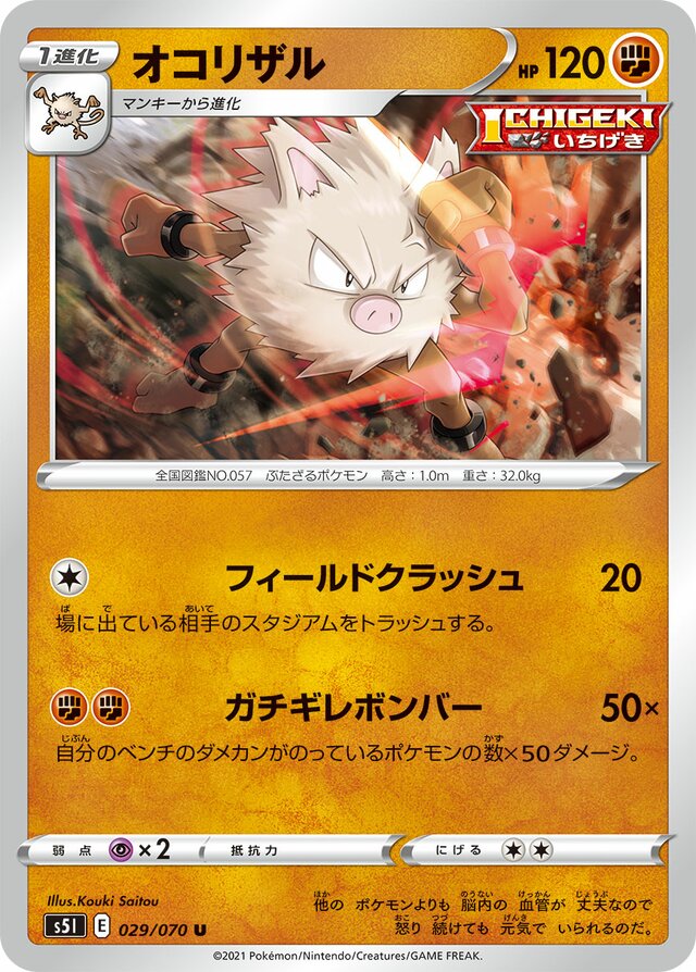 Primeapeオコリザル 8 Single Strike Master一撃マスター 029/070 U
