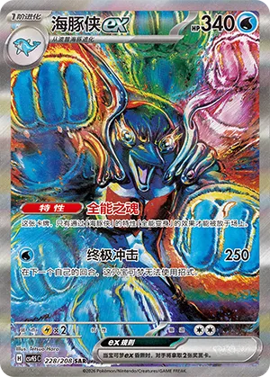 Palafin ex (Terastal Gathering 228/208)