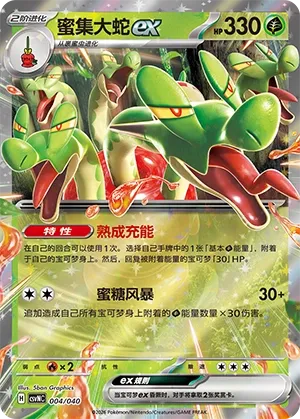 Hydrapple ex (Kitakami Special Pack 004/040)