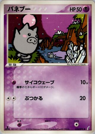 Spoink (Miracle Crystal 035/075)