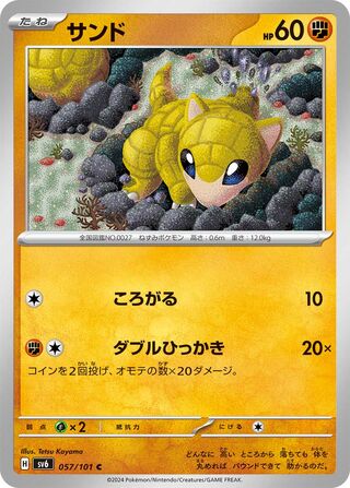 Sandshrew (Mask of Change 057/101)