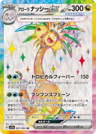 Alolan Exeggutor ex (Paradise Dragona 081/064)
