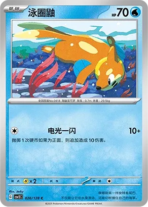 Buizel (Miracle Journey 026/128)