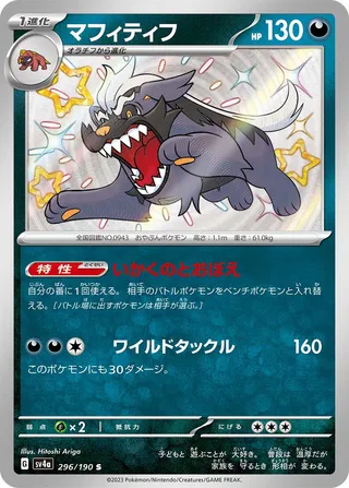 Mabosstiff (Shiny Treasure ex 296/190)