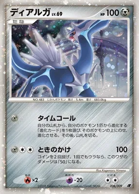 Dialga (11th Movie Commemoration Set 008/009)