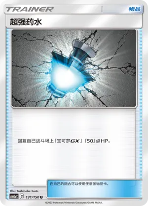Great Potion (Shining Synergy (Shower) 131/150)