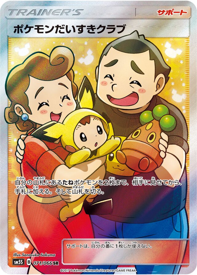 071/066 Pokémon Fan Clubポケモンだいすきクラブ SR