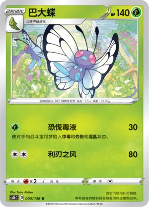 Butterfree (Dynamax Clash (Flame) 003/136)