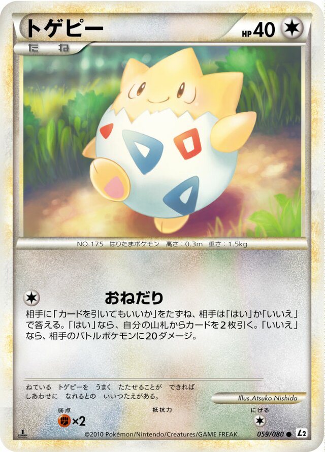 059/080 Togepiトゲピー Common