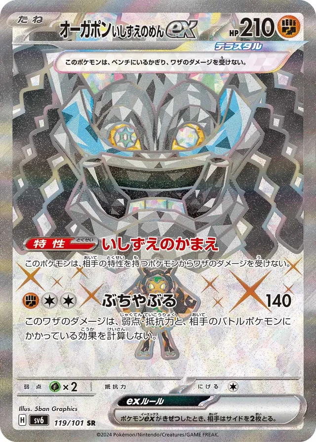 Cornerstone Mask Ogerponexオーガポン いしずえのめんex 9 Transformation Mask変幻の仮面 119/101 SR