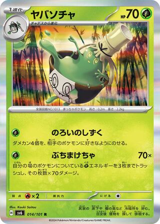 Sinistcha (Mask of Change 014/101)