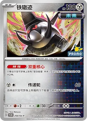 Iron Treads (Scarlet & Violet Promos 254/SV-P)