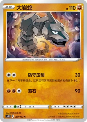 Onix (Nine Colors Gathering (Origin) 059/132)