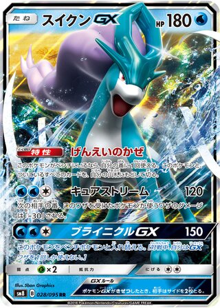 Suicune-GX (Super-Burst Impact 028/095)