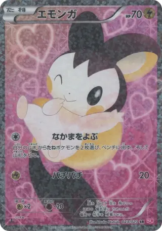 Emolga (Shiny Collection 023/020)