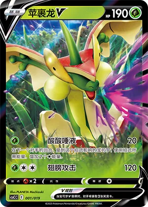 Flapple V (Primordial Arts Deck Building Gift Box (Torrent) 001/019)