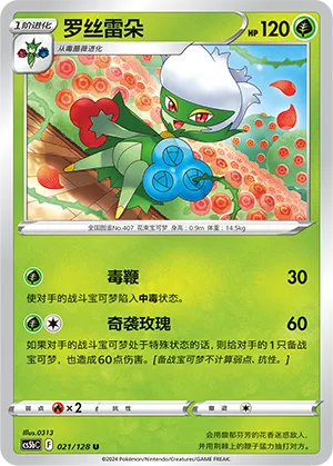 Roserade (Brave Stars (Brave) 021/128)