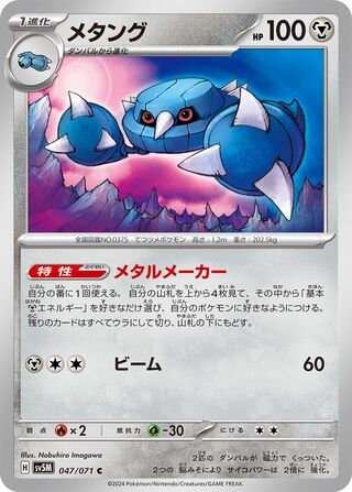 Metang (Cyber Judge 047/071)