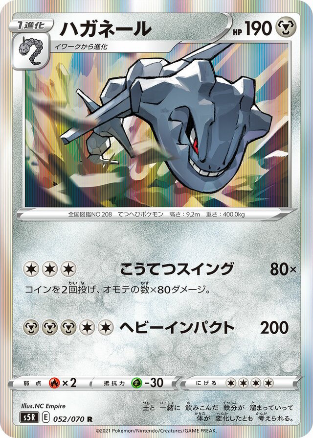 Steelixハガネール 8 Rapid Strike Master連撃スター 052/070 R