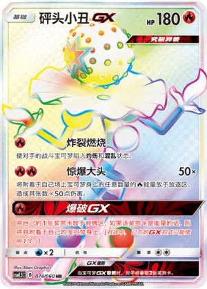 Blacephalon-GX (Battle Elite 074/060)